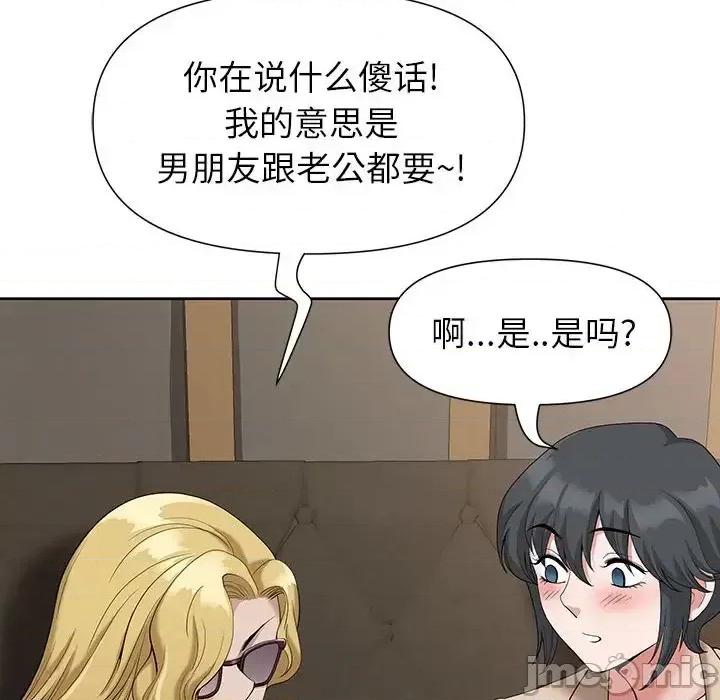 我老公是双胞胎 我老公是双胞胎-第 19 话 第100页