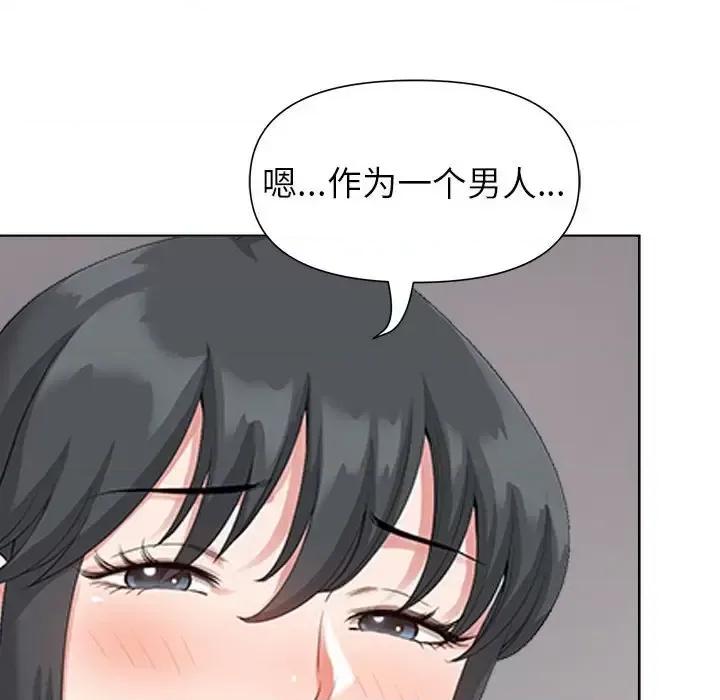 我老公是双胞胎 我老公是双胞胎-第 19 话 第126页