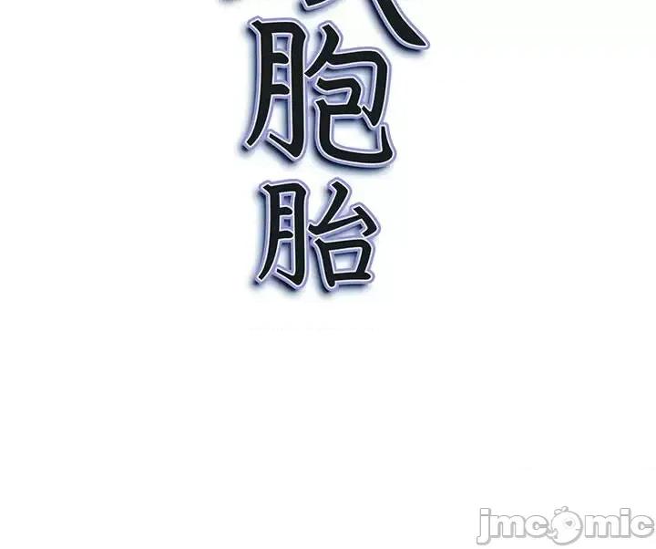 我老公是双胞胎 我老公是双胞胎-第 19 话 第145页
