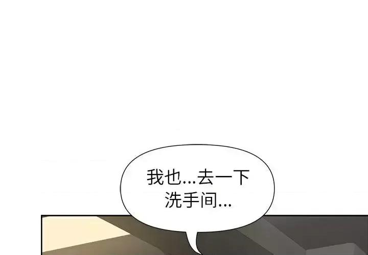 我老公是双胞胎 我老公是双胞胎-第 20 话 第1页