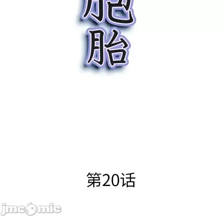 我老公是双胞胎 我老公是双胞胎-第 20 话 第10页