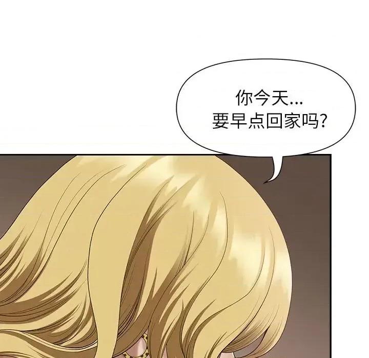 我老公是双胞胎 我老公是双胞胎-第 20 话 第43页