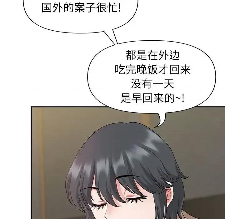 我老公是双胞胎 我老公是双胞胎-第 20 话 第47页