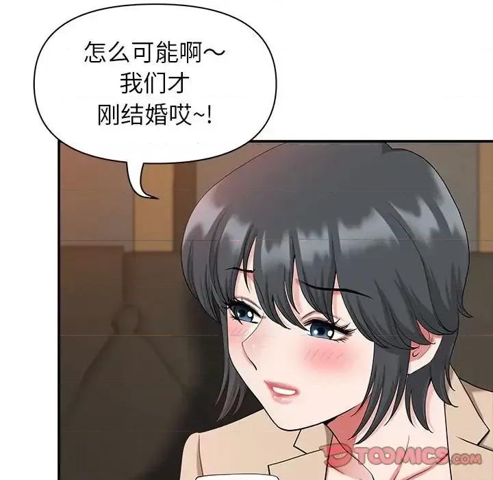 我老公是双胞胎 我老公是双胞胎-第 20 话 第51页