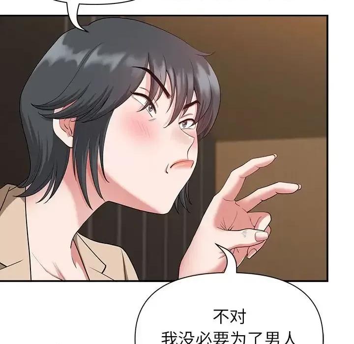 我老公是双胞胎 我老公是双胞胎-第 20 话 第57页