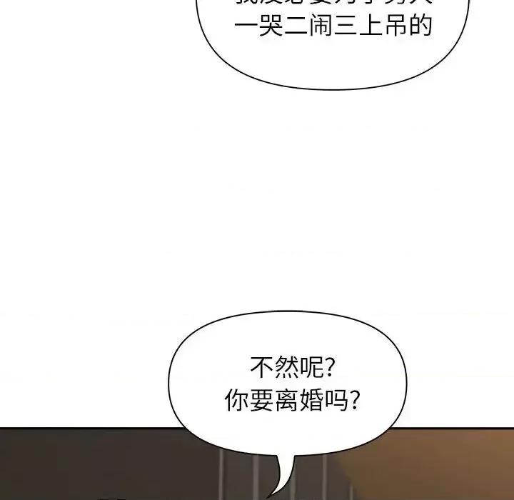 我老公是双胞胎 我老公是双胞胎-第 20 话 第58页