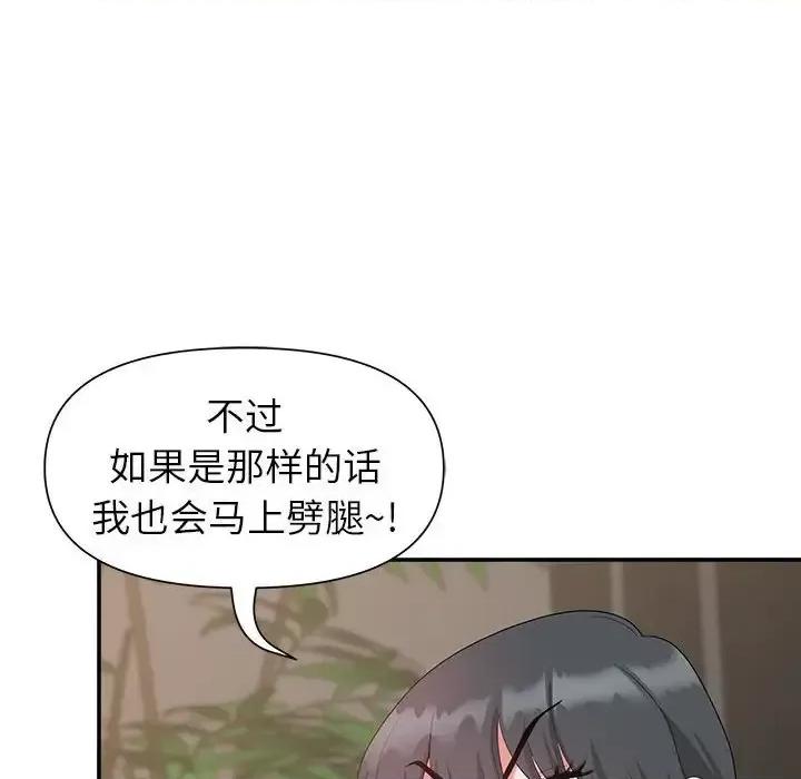 我老公是双胞胎 我老公是双胞胎-第 20 话 第62页