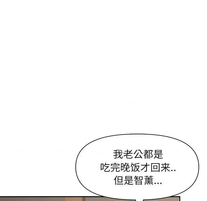 我老公是双胞胎 我老公是双胞胎-第 20 话 第66页