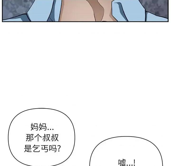 我老公是双胞胎 我老公是双胞胎-第 20 话 第109页