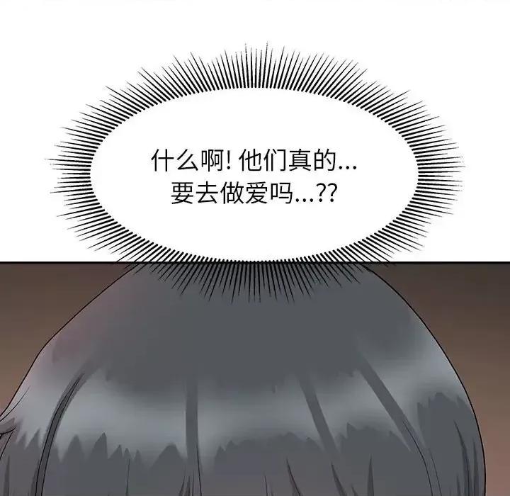 我老公是双胞胎 我老公是双胞胎-第 20 话 第144页