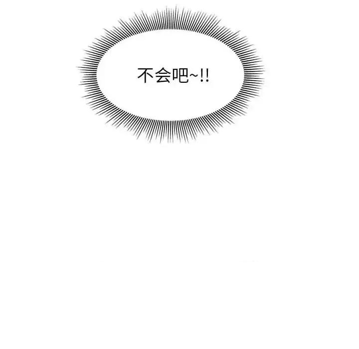 我老公是双胞胎 我老公是双胞胎-第 20 话 第146页