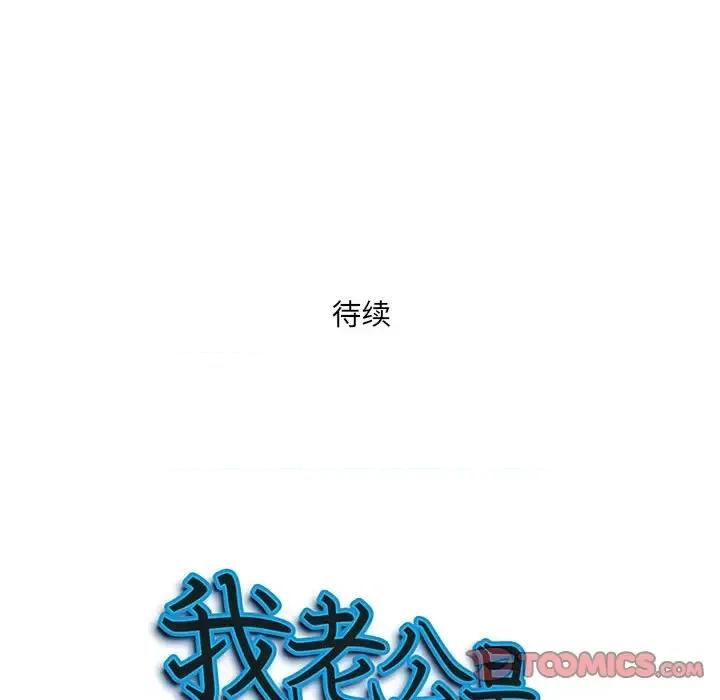 我老公是双胞胎 我老公是双胞胎-第 20 话 第147页