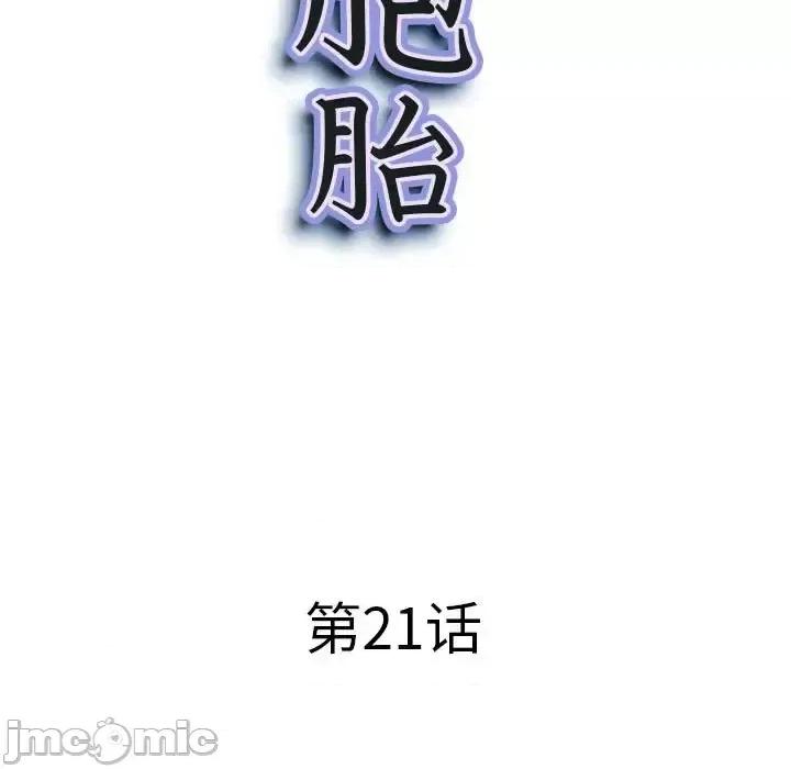 我老公是双胞胎 我老公是双胞胎-第 21 话 第10页