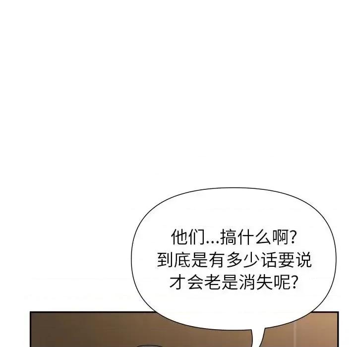 我老公是双胞胎 我老公是双胞胎-第 21 话 第44页