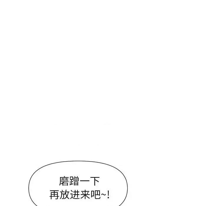 我老公是双胞胎 我老公是双胞胎-第 21 话 第76页