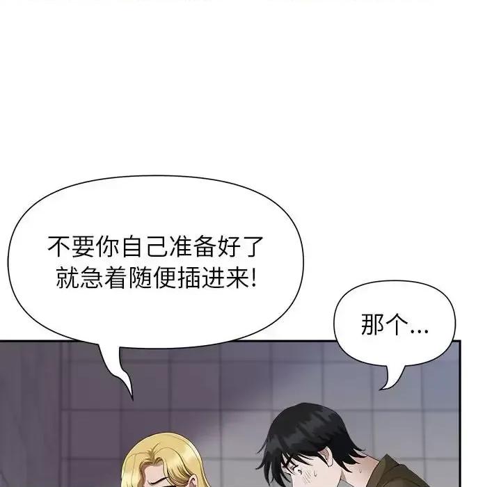 我老公是双胞胎 我老公是双胞胎-第 21 话 第79页