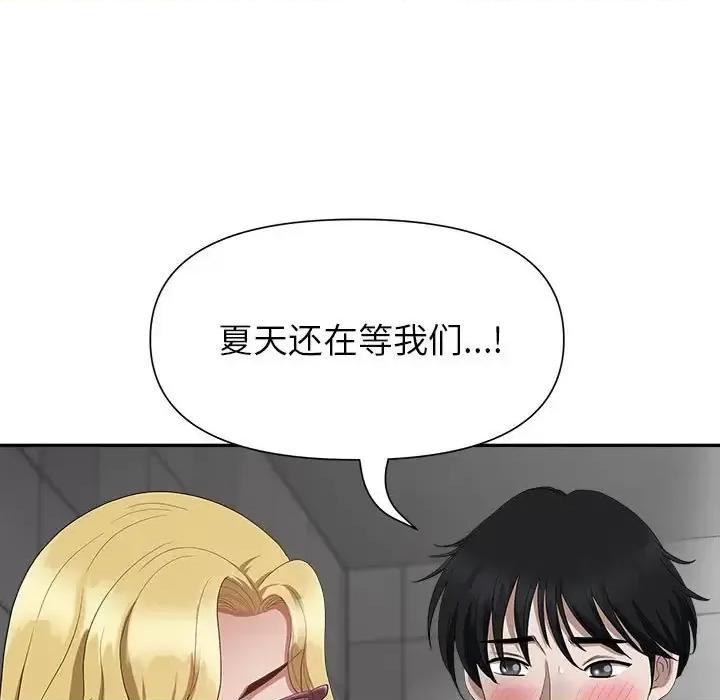 我老公是双胞胎 我老公是双胞胎-第 21 话 第81页