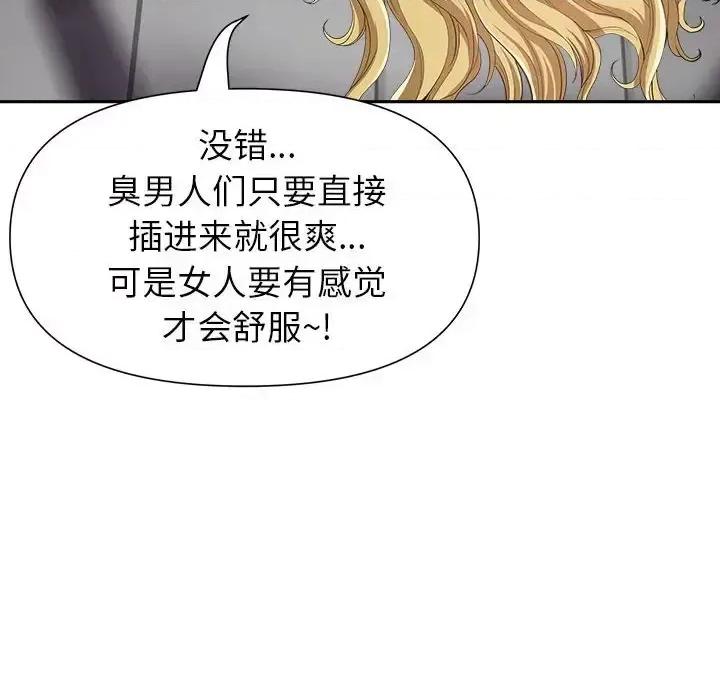 我老公是双胞胎 我老公是双胞胎-第 21 话 第89页