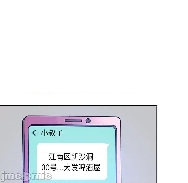 我老公是双胞胎 我老公是双胞胎-第 21 话 第90页