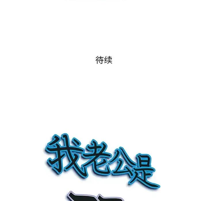 我老公是双胞胎 我老公是双胞胎-第 21 话 第156页