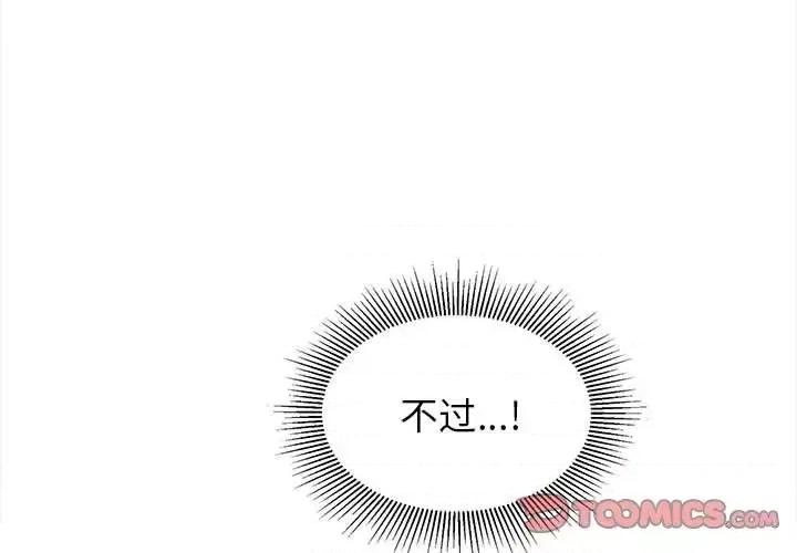 我老公是双胞胎 我老公是双胞胎-第 22 话 第3页