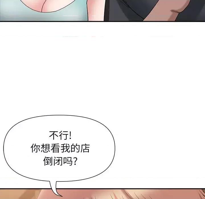 我老公是双胞胎 我老公是双胞胎-第 22 话 第81页