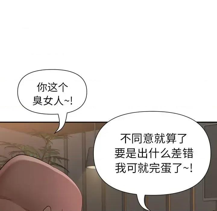 我老公是双胞胎 我老公是双胞胎-第 22 话 第89页
