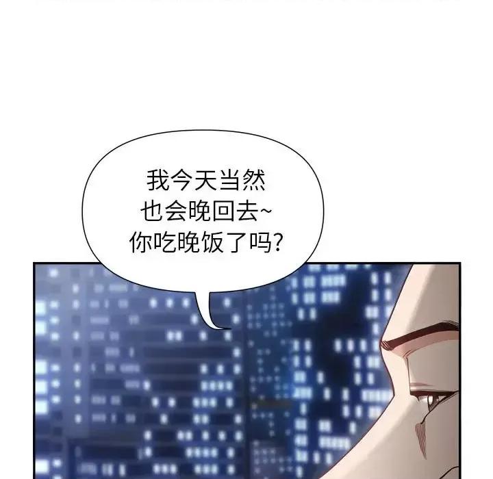 我老公是双胞胎 我老公是双胞胎-第 22 话 第99页