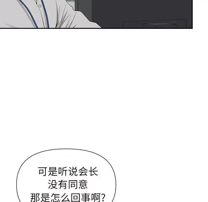 我老公是双胞胎 我老公是双胞胎-第 22 话 第109页