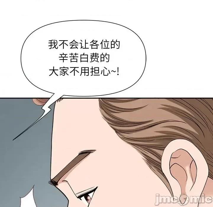 我老公是双胞胎 我老公是双胞胎-第 22 话 第115页