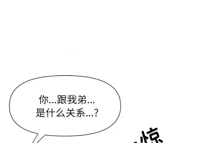 我老公是双胞胎 我老公是双胞胎-第 24 话 第4页