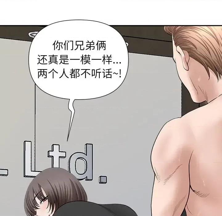 我老公是双胞胎 我老公是双胞胎-第 24 话 第112页