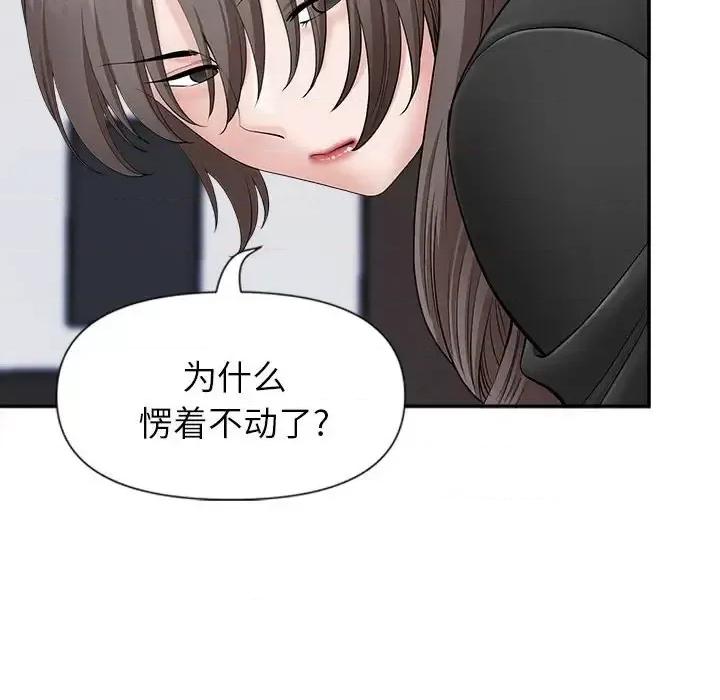 我老公是双胞胎 我老公是双胞胎-第 24 话 第119页