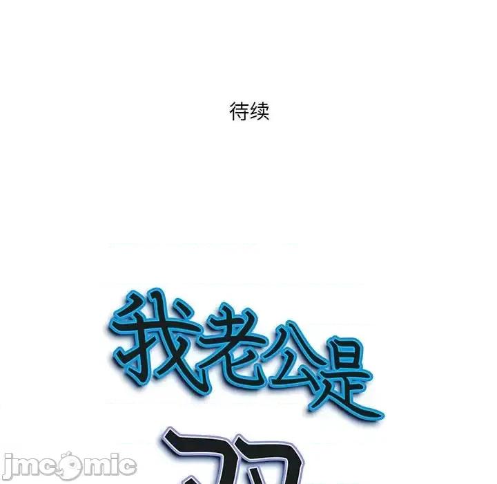 我老公是双胞胎 我老公是双胞胎-第 24 话 第145页