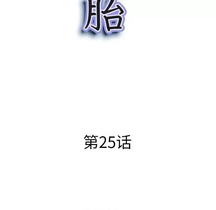 我老公是双胞胎 我老公是双胞胎-第 25 话 第13页
