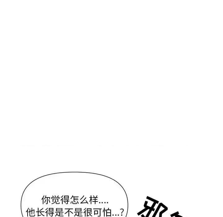 我老公是双胞胎 我老公是双胞胎-第 25 话 第69页