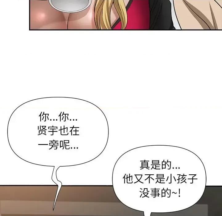 我老公是双胞胎 我老公是双胞胎-第 25 话 第79页