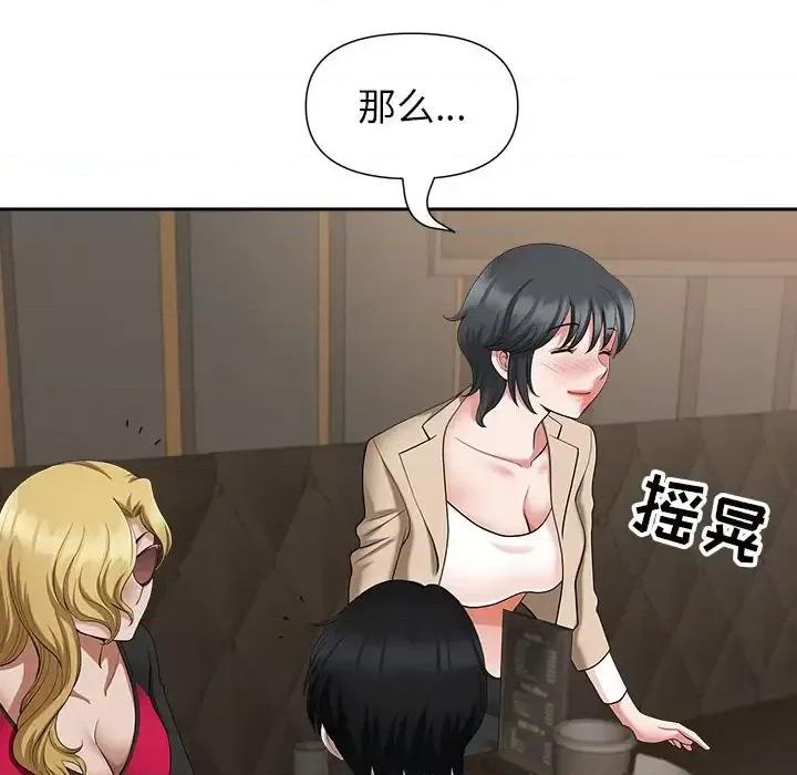 我老公是双胞胎 我老公是双胞胎-第 25 话 第134页