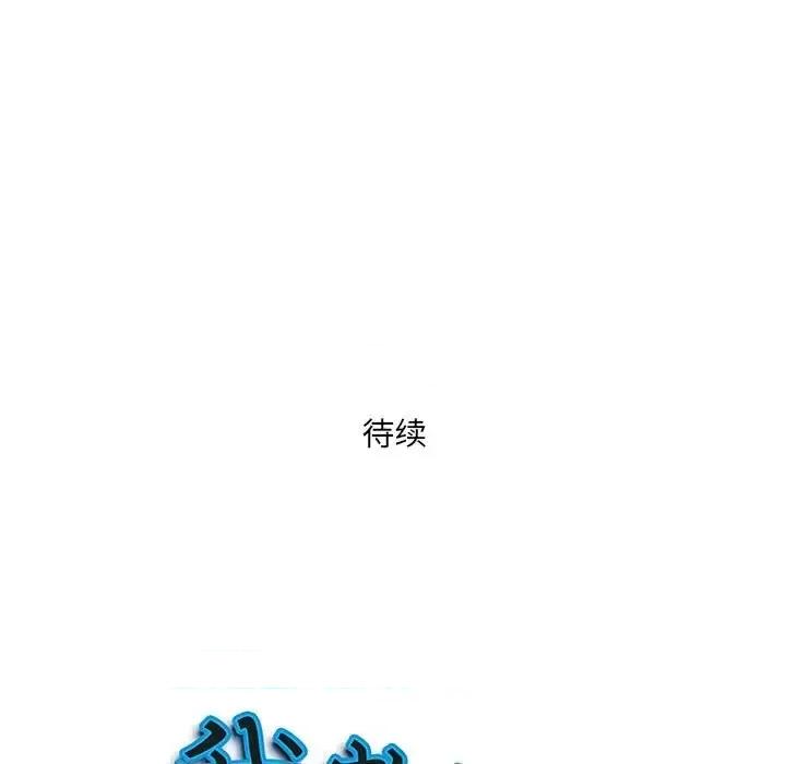 我老公是双胞胎 我老公是双胞胎-第 25 话 第164页
