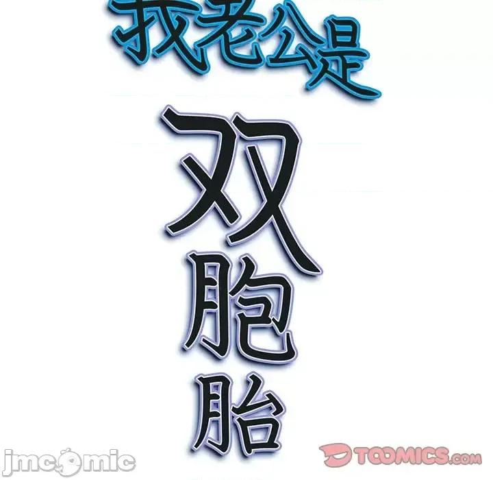 我老公是双胞胎 我老公是双胞胎-第 25 话 第165页
