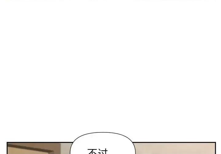 我老公是双胞胎 我老公是双胞胎-第 26 话 第1页