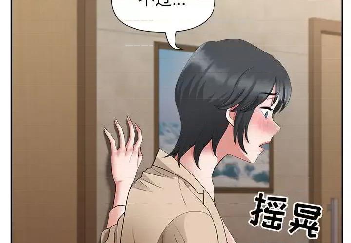 我老公是双胞胎 我老公是双胞胎-第 26 话 第2页