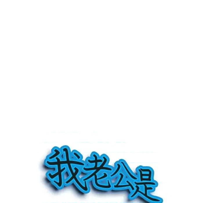 我老公是双胞胎 我老公是双胞胎-第 26 话 第9页