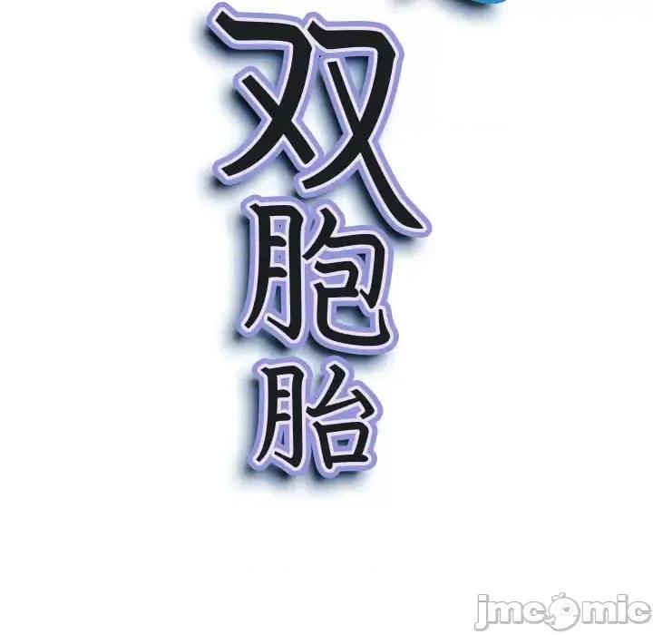 我老公是双胞胎 我老公是双胞胎-第 26 话 第10页