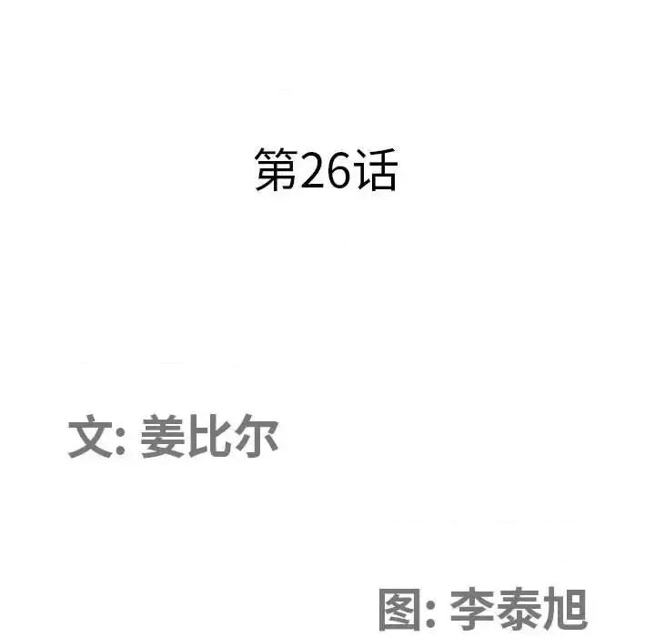 我老公是双胞胎 我老公是双胞胎-第 26 话 第11页