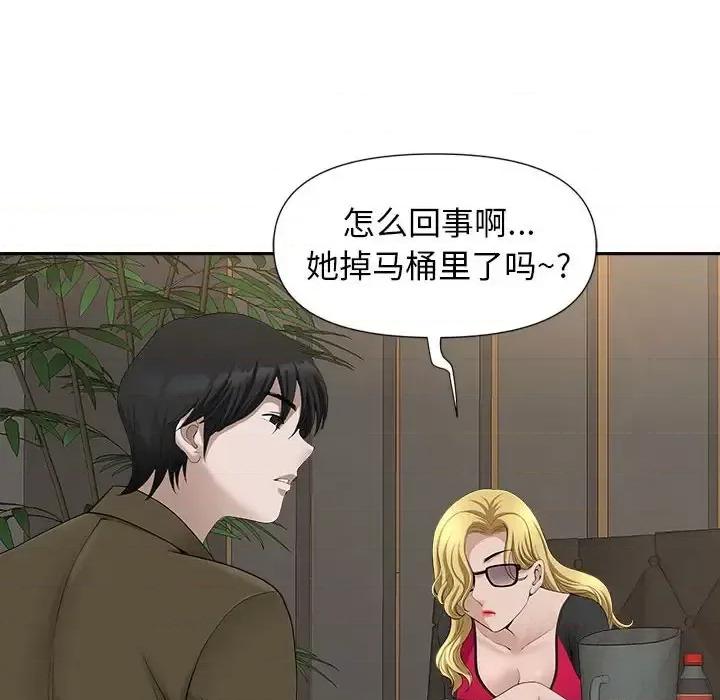 我老公是双胞胎 我老公是双胞胎-第 26 话 第33页