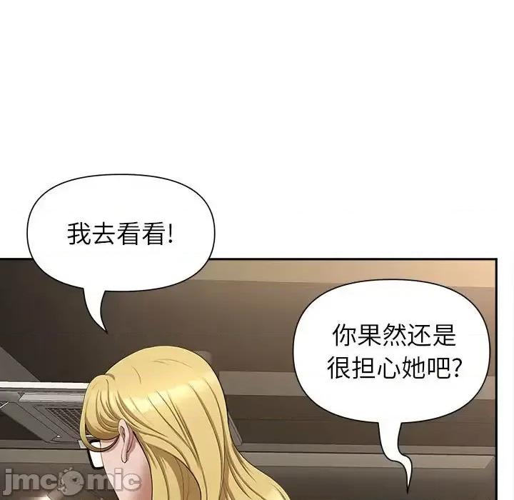 我老公是双胞胎 我老公是双胞胎-第 26 话 第140页