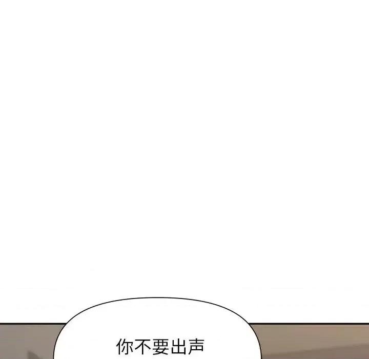 我老公是双胞胎 我老公是双胞胎-第 26 话 第148页