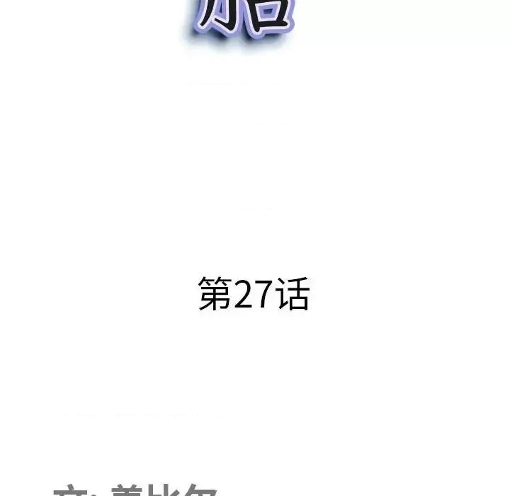 我老公是双胞胎 我老公是双胞胎-第 27 话 第11页