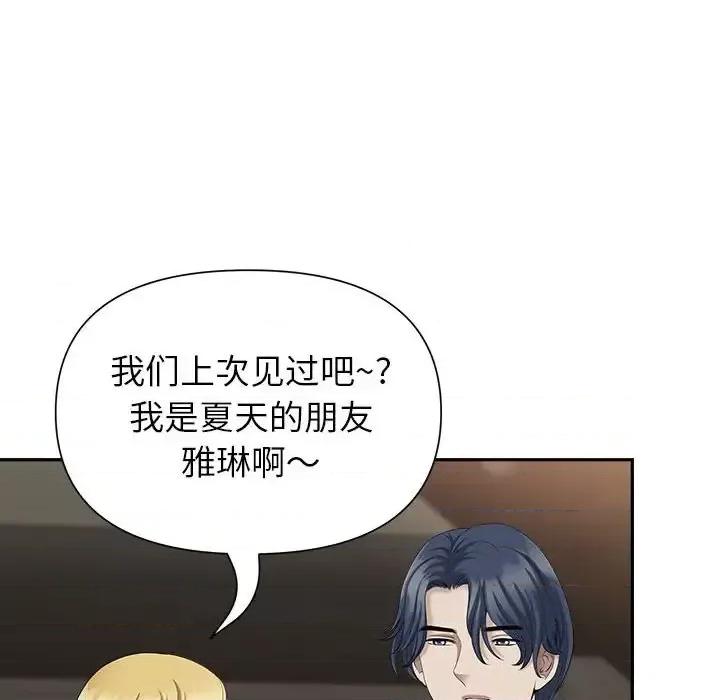 我老公是双胞胎 我老公是双胞胎-第 27 话 第76页